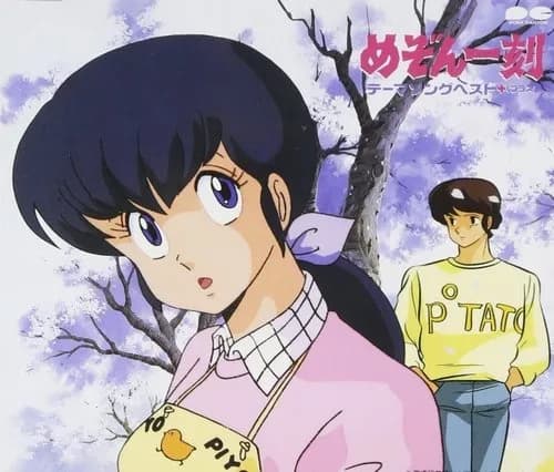 【悲報】めぞん一刻原作読むと管理人さん全然非処女やんけ・・・・・・・・・