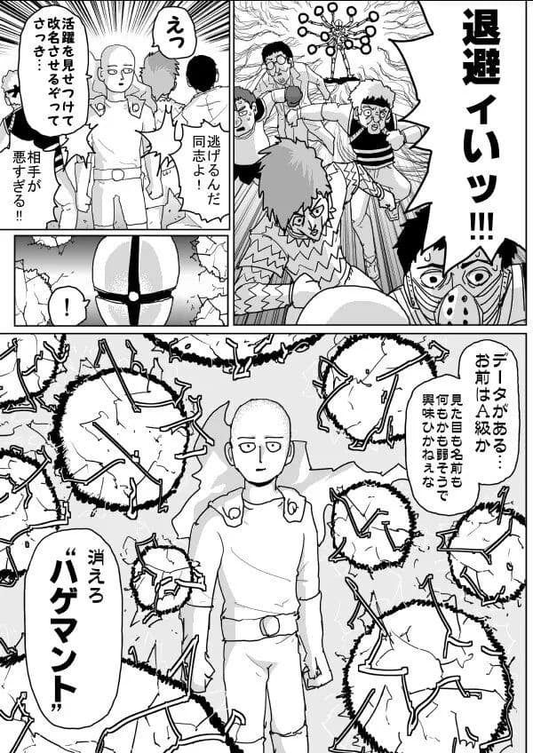 村田版ワンパンマン、最新話で謎のぶつ切りを見せつける