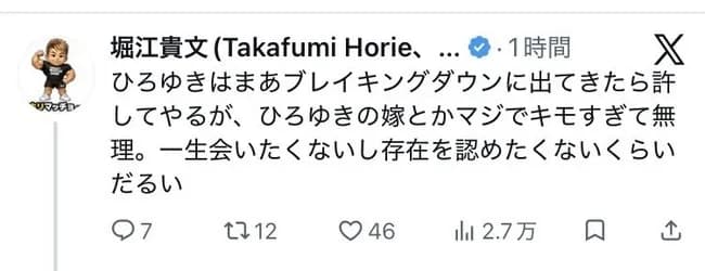 【悲報】堀江貴文、ひろゆきの嫁叩き開始ｗｗｗｗｗｗｗｗｗｗｗ