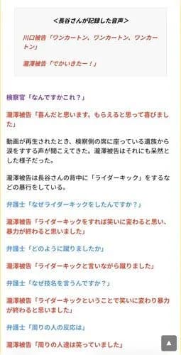 【悲報】川村葉音被告ら「ライダーキックをすれば笑いに変わり暴力が終わると思いました」・・・・・・・・・