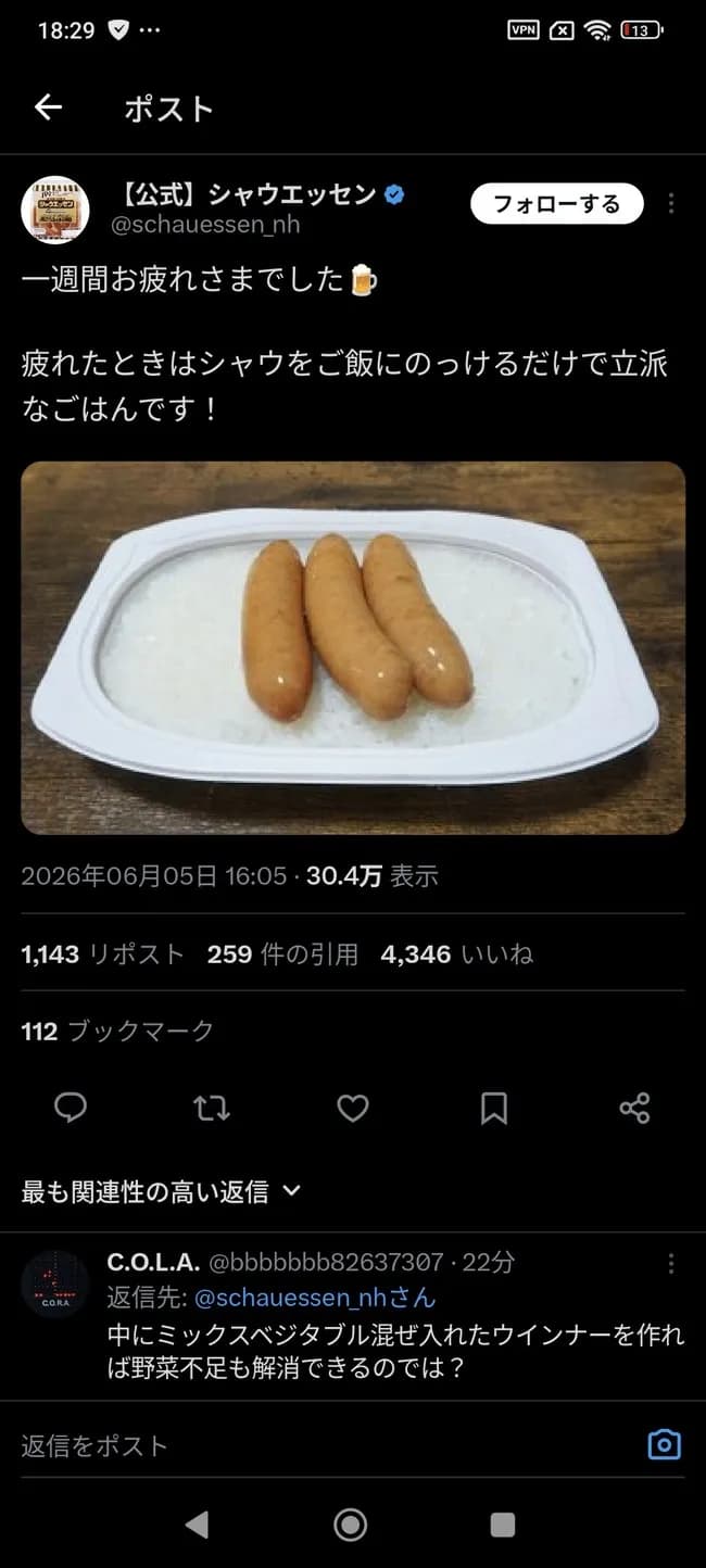 シャウエッセン「1週間おつかれさま！シャウエッセンで夕飯はいかが？」
