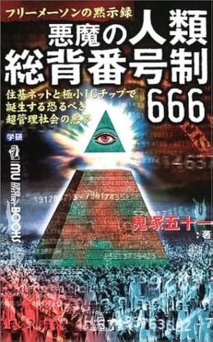 【悲報】666、悪魔の数字だったｗｗｗｗｗｗｗｗｗｗ
