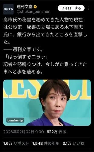 【困惑】高市さん「秘書がステージ4の膵臓癌で～」←これやばくね・・・・・・・・・