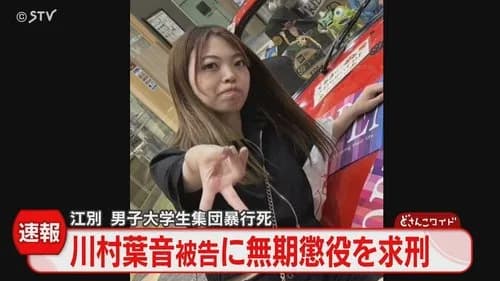 【悲報】川村葉音さん、検察と裁判官にとんでもなく詰められるｗｗｗｗｗｗｗｗｗｗ