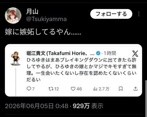 【悲報】ホリエモンさん「ひろゆきは許しても良いけど嫁は無理だからな！」ｗｗｗｗｗｗｗｗｗｗ