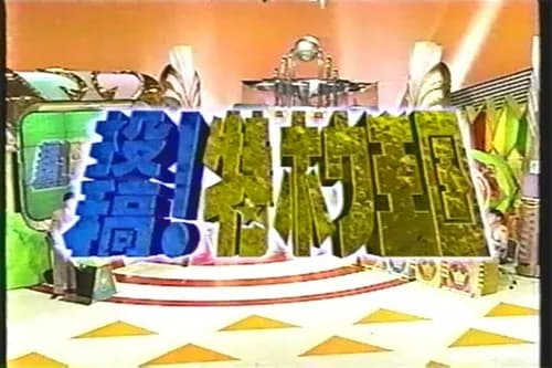 【困惑】Z世代さん「投稿特ホウ王国…？」ｗｗｗｗｗｗｗｗｗｗ
