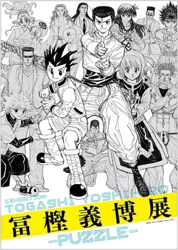 【悲報】冨樫義博さんってもう20年以上全然漫画描かなくなったけど、腰痛ってそんなに辛いもんなん？ｗｗｗｗｗｗｗｗｗｗ