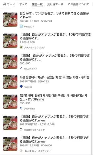 【画像】自分さんがおっさんか若者か5秒で判断できる画像wwwwwwwwww