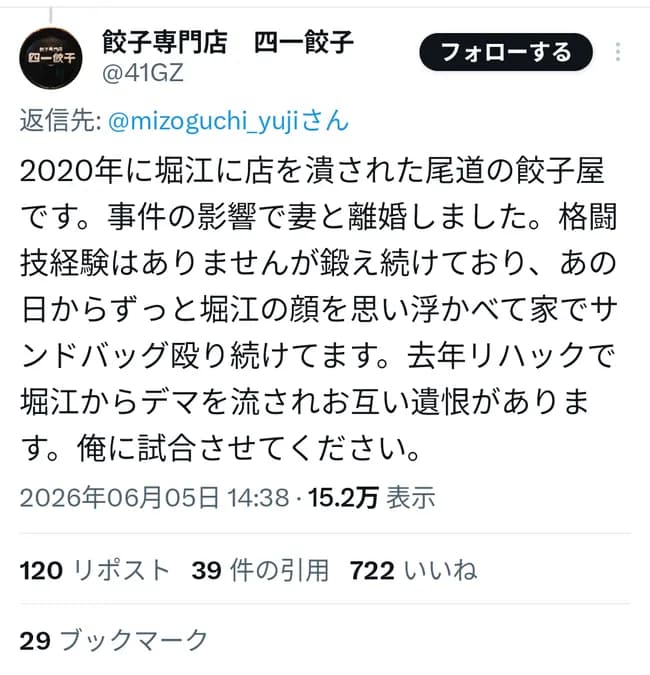 ホリエモン、例の餃子屋からケンカ売られるも言い訳して逃げてしまう😗