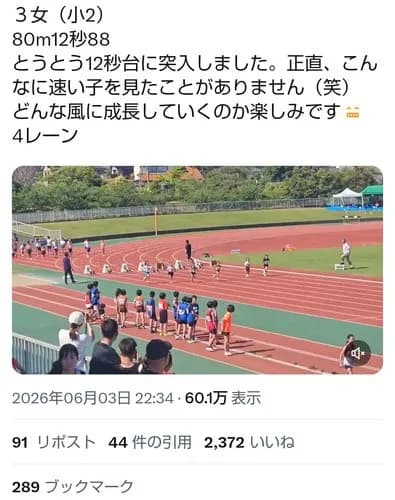 【衝撃】80m12秒台の小学2年生女子さんという日本の宝ｗｗｗｗｗｗｗｗｗｗ