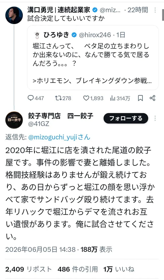 【速報】餃子屋、ホリエモンとの試合を望む