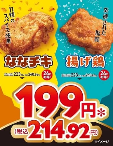 【悲報】揚げ鶏・ななチキ・ザクチキ、半額ならどれが一番美味いのかｗｗｗｗｗｗｗｗｗｗ