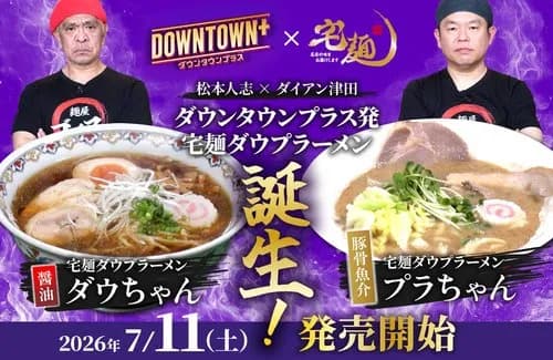 【悲報】松本人志さん、ラーメン屋になってしまうｗｗｗｗｗｗｗｗｗｗ
