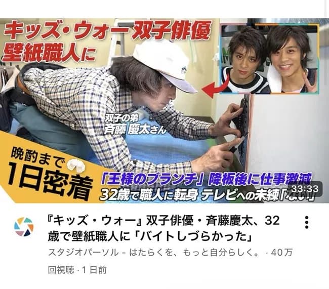 【朗報】キッズウォーの双子俳優、壁紙職人と電気工事士になっていた