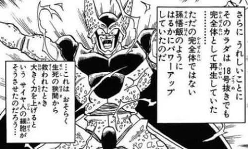 【困惑】人造人間セルさん、18号を吐き出したのに完全体で復活するｗｗｗｗｗｗｗｗｗｗ