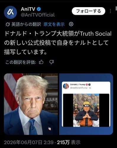 【悲報】トランプ大統領さん、ナルトになってしまうｗｗｗｗｗｗｗｗｗｗ