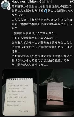 【悲報】警察さん「無断駐車？あ、うち民事不介入なんで」←これどうにかしろよｗｗｗｗｗｗｗｗｗｗ