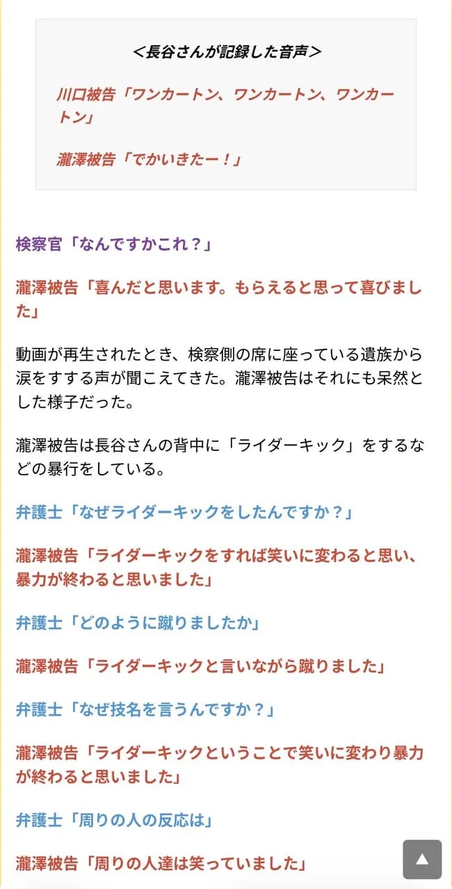 川村葉音(はおと)被告ら「ライダーキックをすれば笑いに変わり暴力が終わると思いました」
