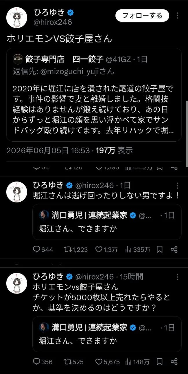 ひろゆき、ホリエモンvs餃子屋を煽りまくってしまう🤣