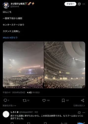 【悲報】NiziUさん、京セラドームがガラガラでひっそり逝くｗｗｗｗｗｗｗｗｗｗ