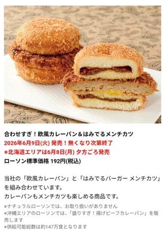 【悲報】ローソンの盛りすぎチャレンジ第2週目さん、しょぼい・・・・・・・・・