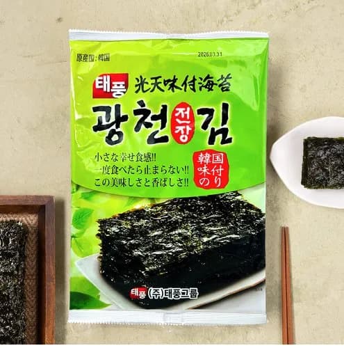 【困惑】欧米人「海苔とか食いもんじゃないだろキモイ…韓国海苔は別ね!」・・・・・・・・・