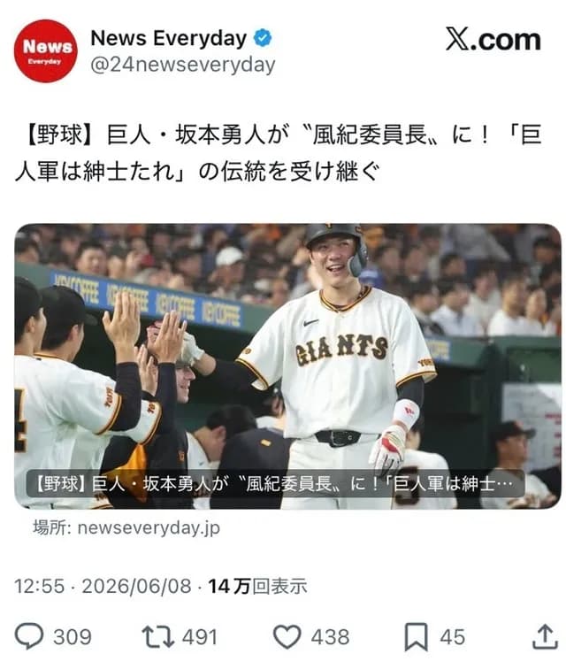 【朗報】 巨人・坂本勇人が〝風紀委員長〟に！「巨人軍は紳士たれ」の伝統を受け継ぐ
