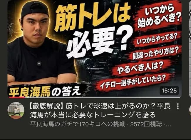 【朗報】平良海馬、魁男塾みたいになる