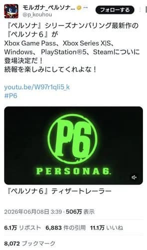 【朗報】ペルソナ6、とうとう発売か！？ｗｗｗｗｗｗｗｗｗｗ