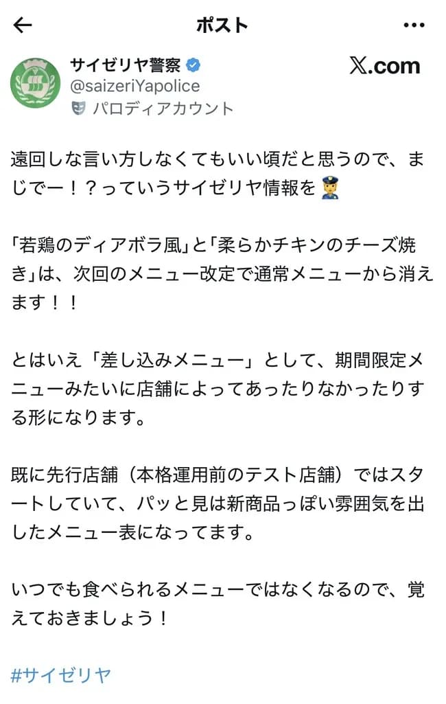 【悲報】サイゼリヤから「若鶏のディアボラ風」、消えるｗｗｗｗｗｗｗｗｗｗｗｗｗ