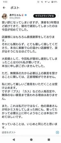 【悲報】巨乳美少女パち◯こ演者さん、遅刻して炎上し自殺を示唆してしまう・・・・・・・・・