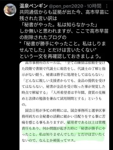 【悲報】高市総理さん「秘書が勝手にやったとは言いたくない」をブログから削除ｗｗｗｗｗｗｗｗｗｗ