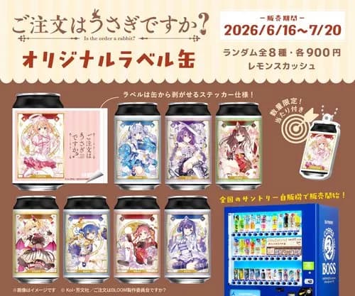 【悲報】チノちゃん、プライドを捨てて缶ジュースを売るｗｗｗｗｗｗｗｗｗｗ