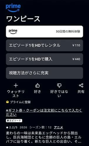 【悲報】ワンピース・エルバフ編、Amazonレビュー評価がガチで悲惨な事になってしまうｗｗｗｗｗｗｗｗｗｗ