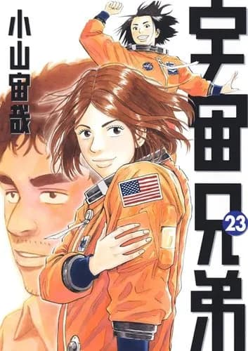 【悲報】宇宙兄弟、ついに完結してしまう・・・・・・・・・