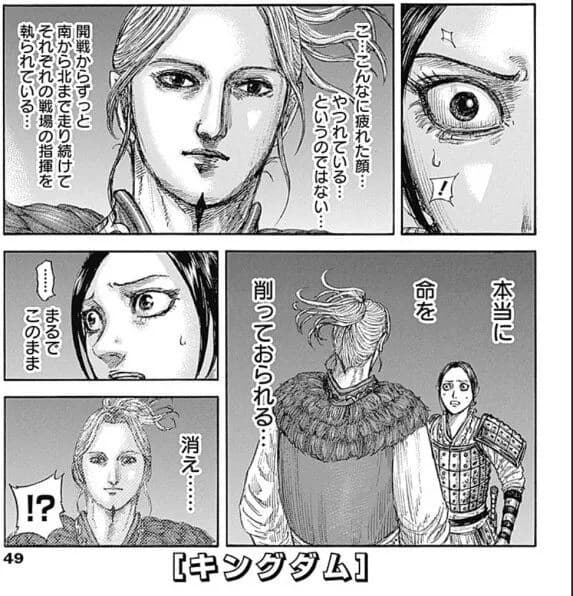【画像】キングダムの李牧、やつれる