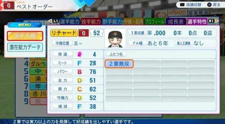 【画像】パワプロ新作、巨人リチャードに新特能ｗｗｗｗ