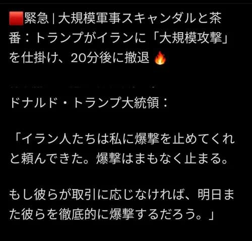 【困惑】トランプさん、イランへの爆撃を20分で停止してしまうｗｗｗｗｗｗｗｗｗｗ