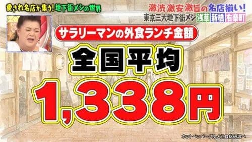 【悲報】マツコ・デラックスさん「サラリーマンの昼メシ代は平均1338円」・・・・・・・・・