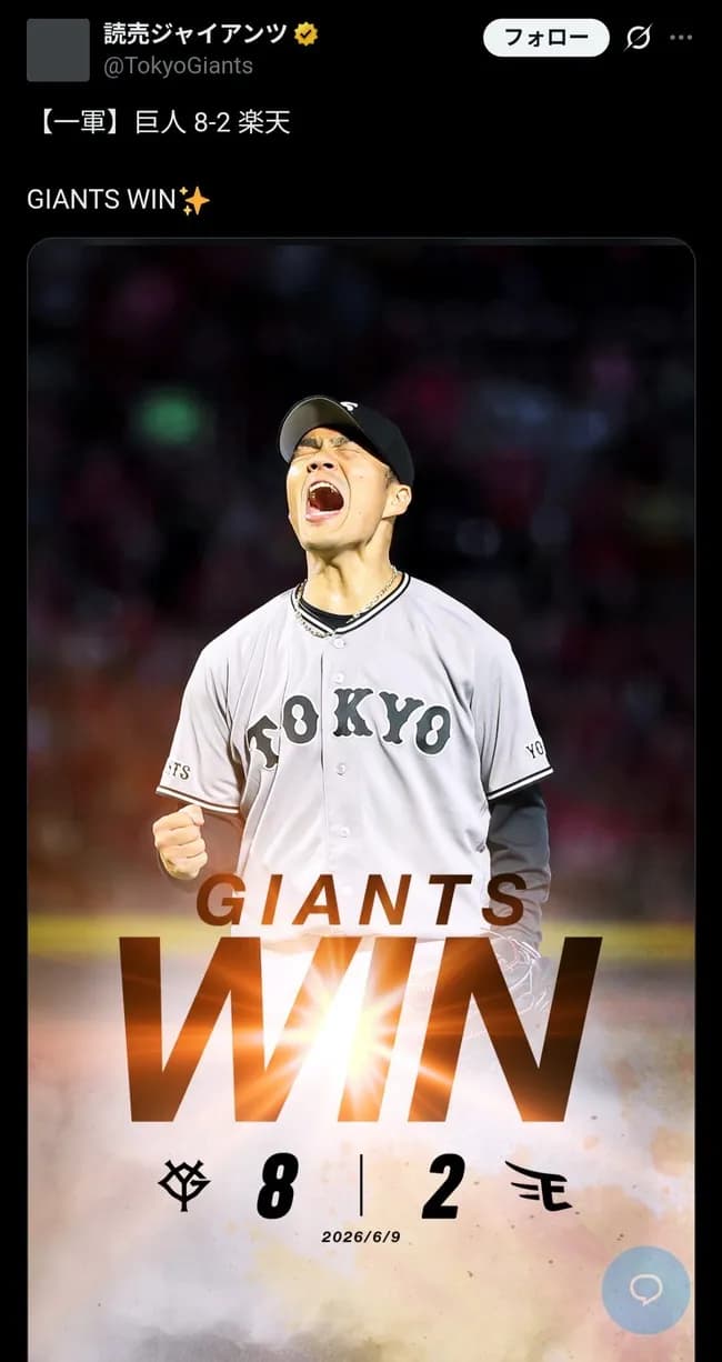 巨人・則本、楽天相手に勝利をしてめちゃくちゃ絶頂する