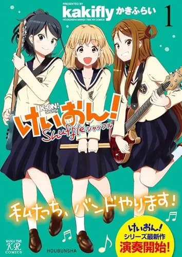【悲報】けいおん！の続編、ガチで一切話題にならない・・・・・・・・・