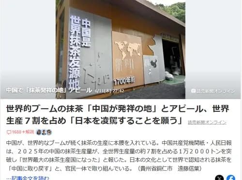 【悲報】中国さん「日本から抹茶をなんとしてでも取り戻す！！！！」・・・・・・・・・