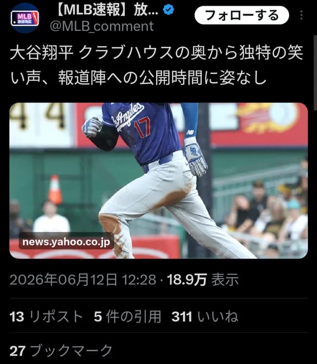 【悲報】大谷翔平、闇堕ち