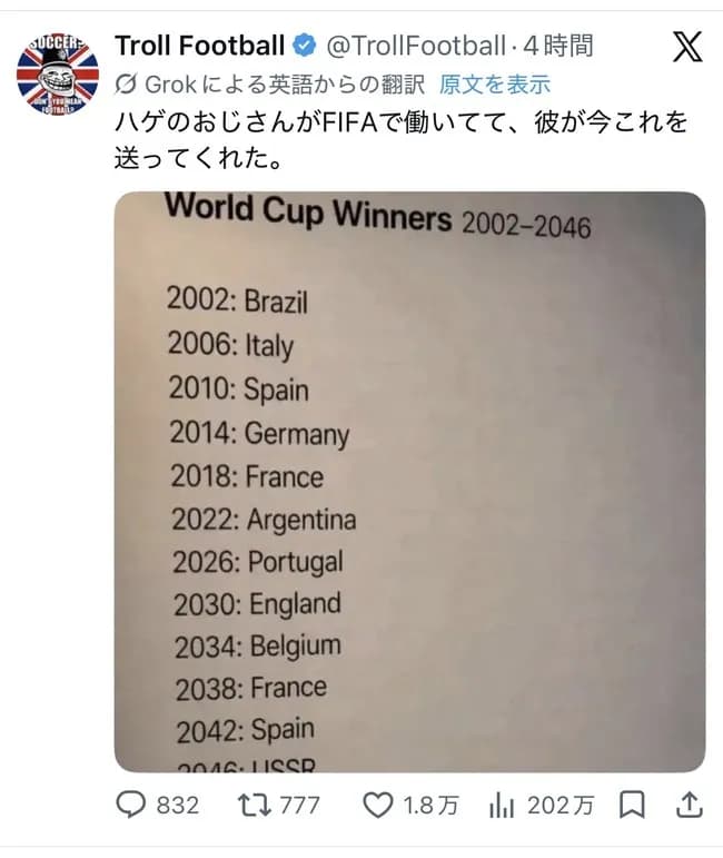 【悲報】W杯、ヤラセだった