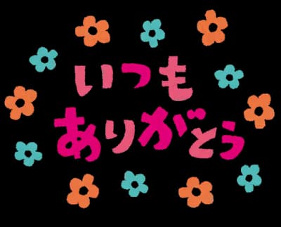 会ったことない人や一度きり会った人に感謝の気持ちを伝えるトピ