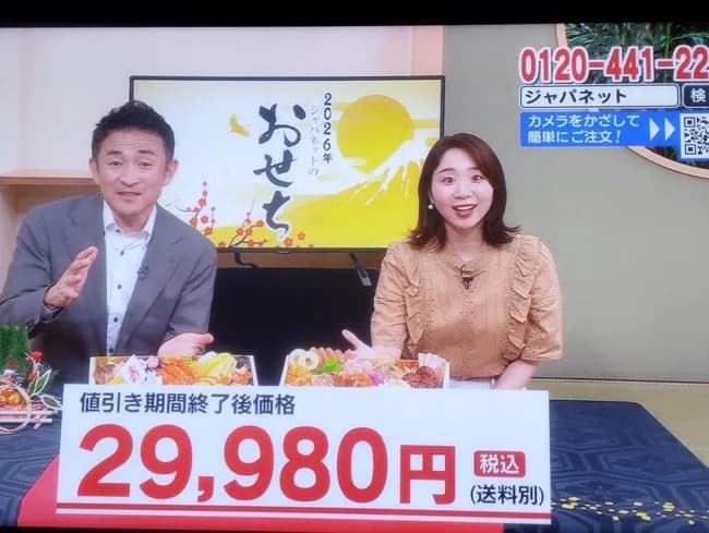 【画像】ジャパネットさん2026年のおせちも『今だけ10000円割引き』で販売し消費庁と全面戦争w