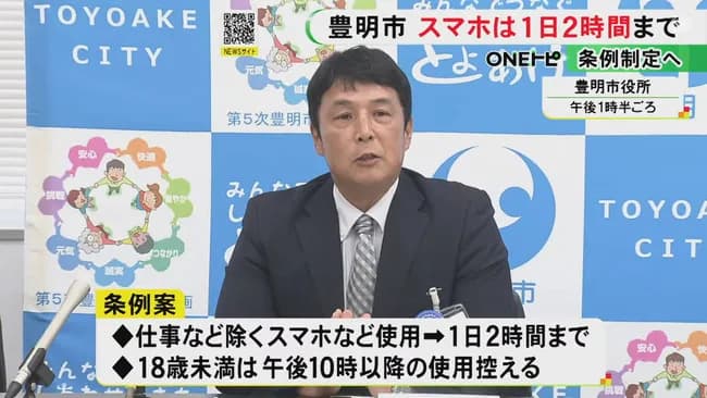 【悲報】愛知県豊明市さん、『スマホは1日2時間まで』という条例案を提出…