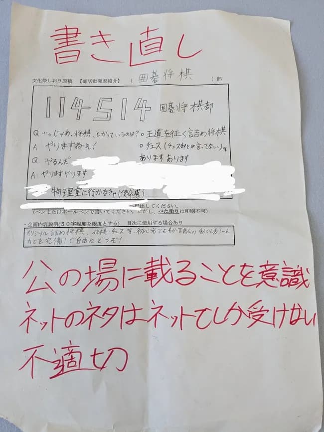 生徒「114514 やりますねぇ！」 先生「ネットのネタはネットでしか受けない 書き直し」