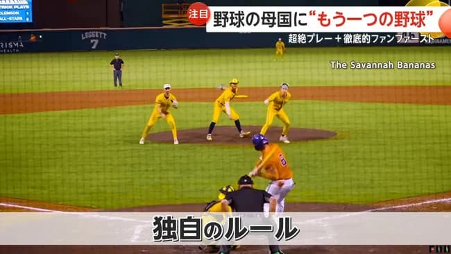 アメリカの新しい野球「バナナボール」、人気急上昇中wwwwwwwwwwwwwwwwwwwwwwwwww