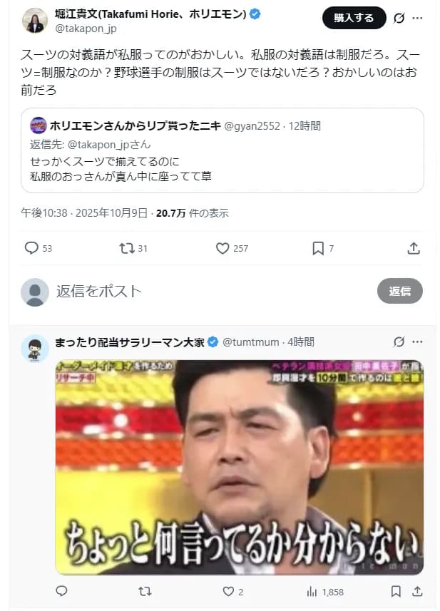 ホリエモンさん、皆がスーツの中にTシャツで出かけたことを指摘され安定のブチギレ…